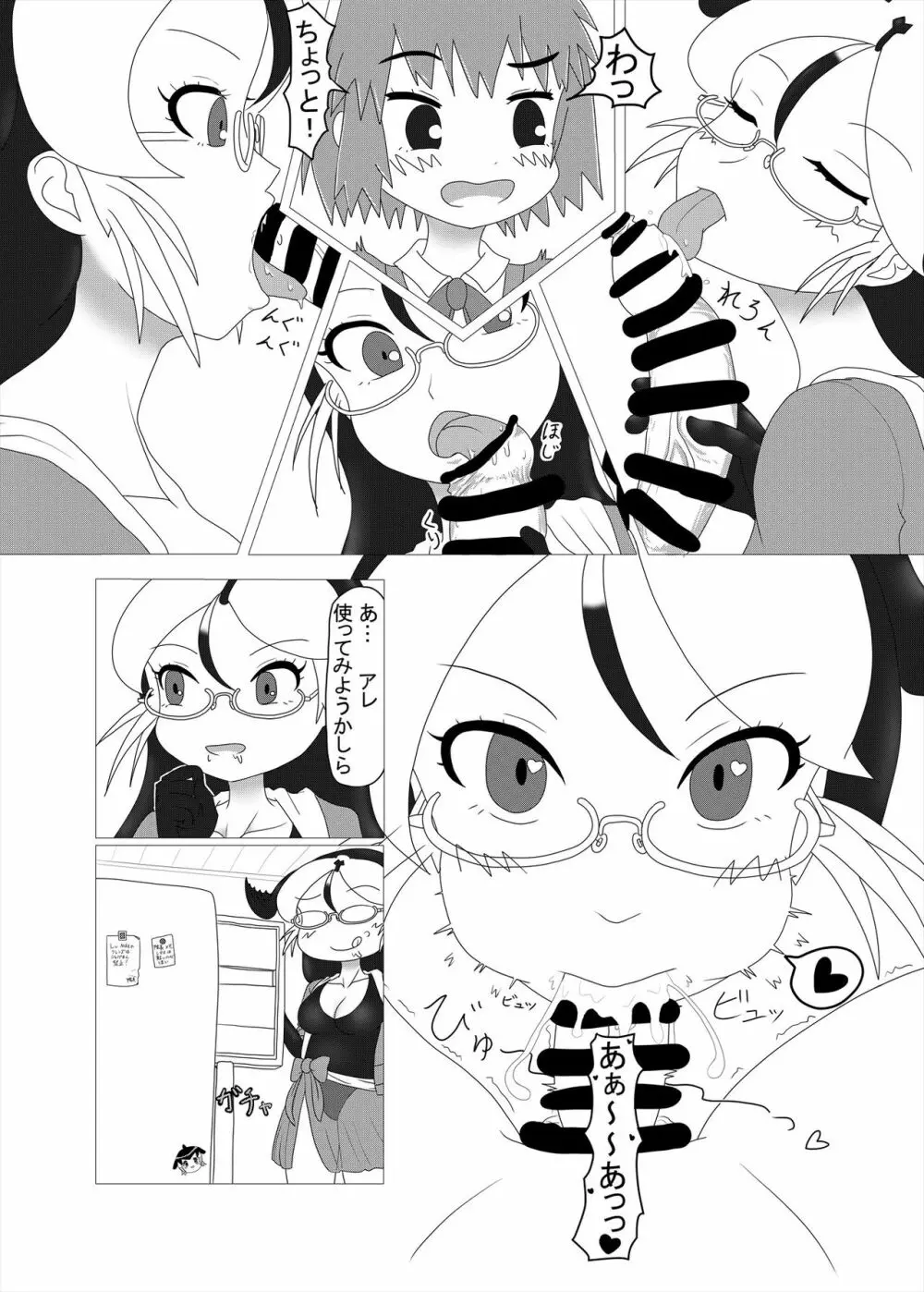 フレンズまえしっぽ合同誌 - page98