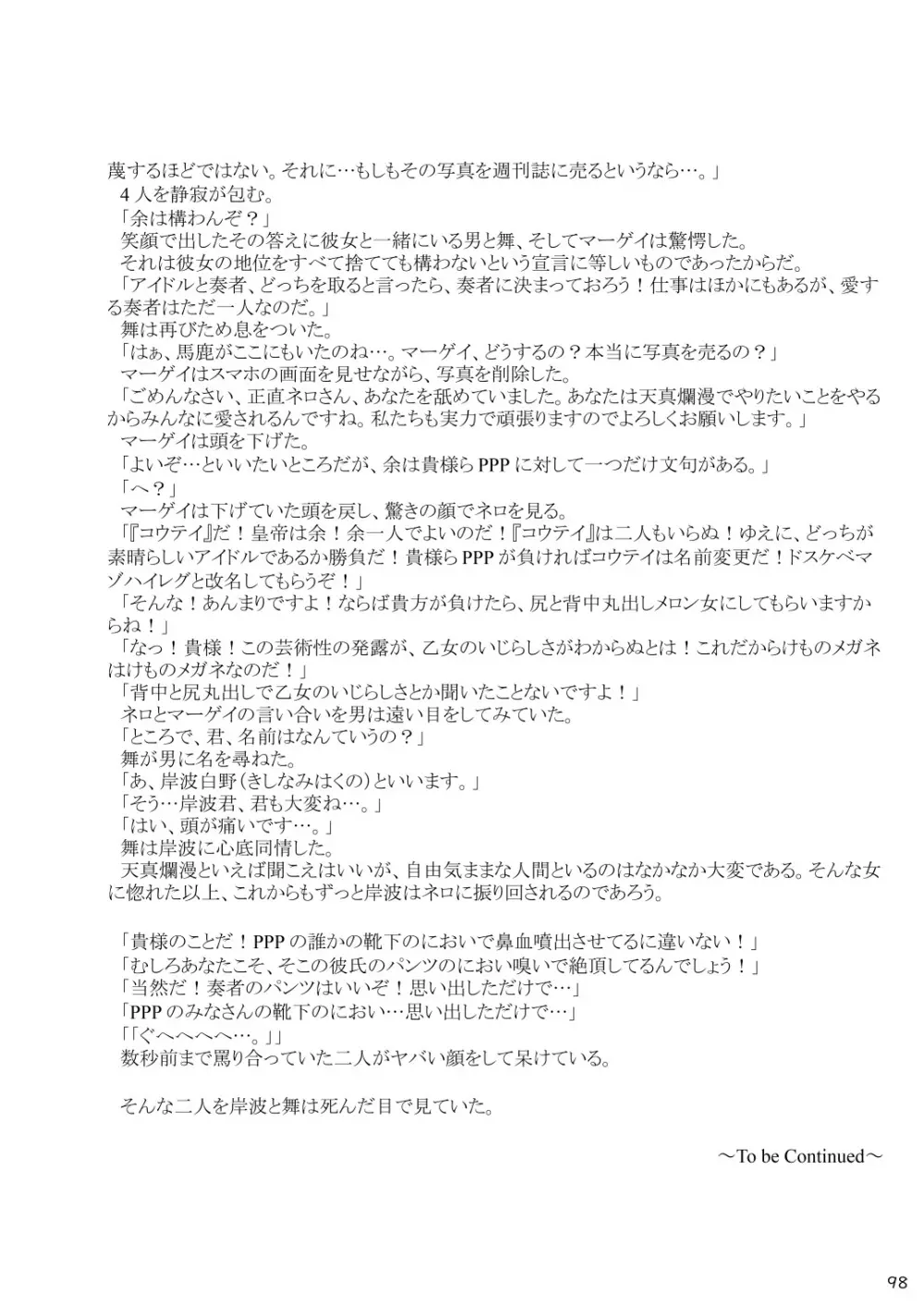 mayけものフレンズスレ合同誌 - page100