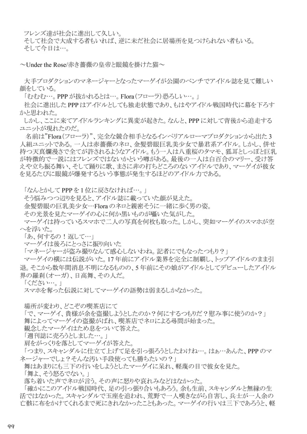 mayけものフレンズスレ合同誌 - page101