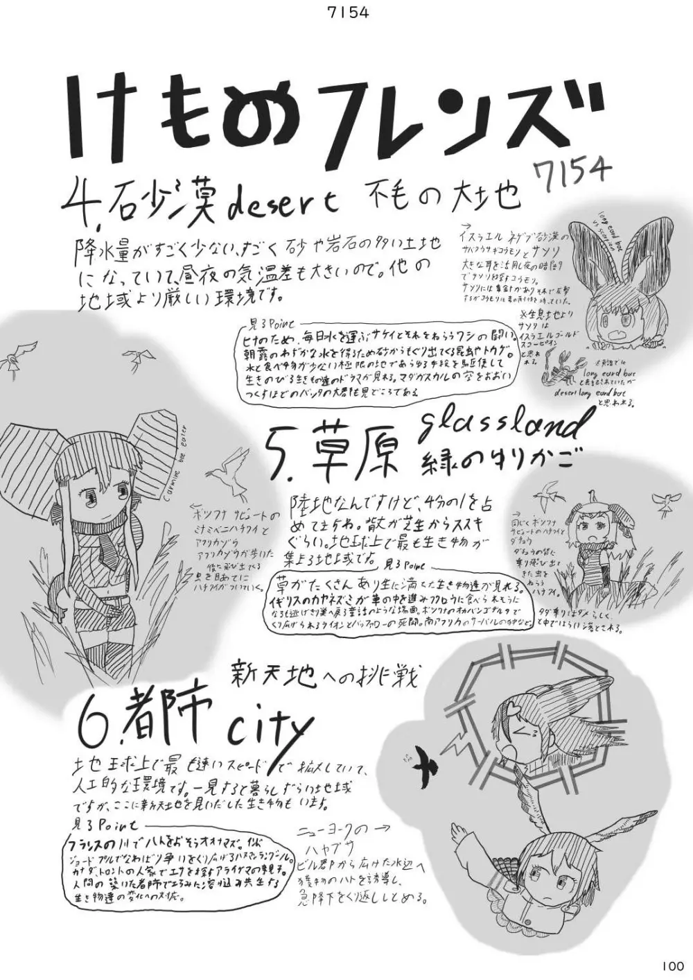 mayけものフレンズスレ合同誌 - page102