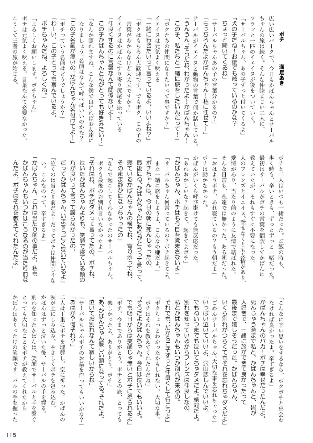 mayけものフレンズスレ合同誌 - page117