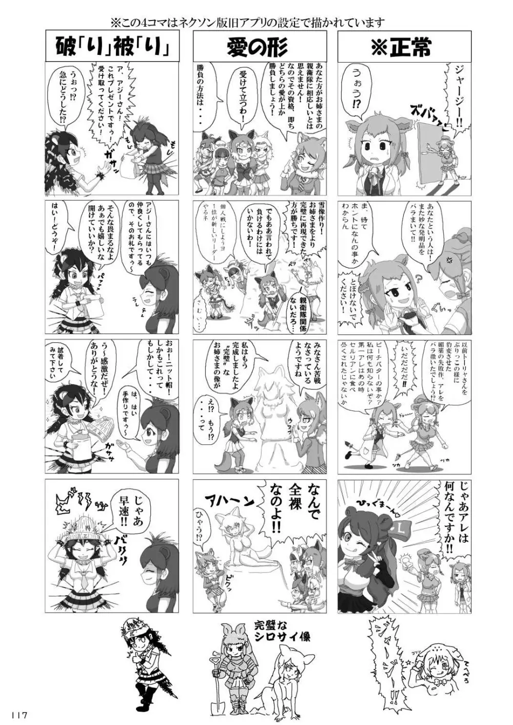 mayけものフレンズスレ合同誌 - page119