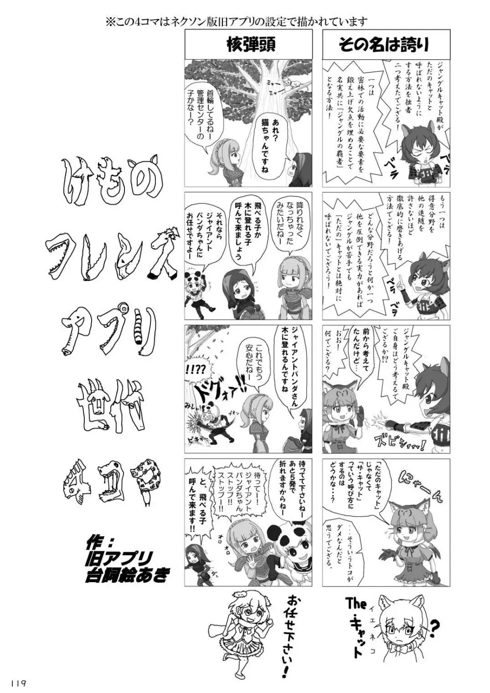 mayけものフレンズスレ合同誌 - page121