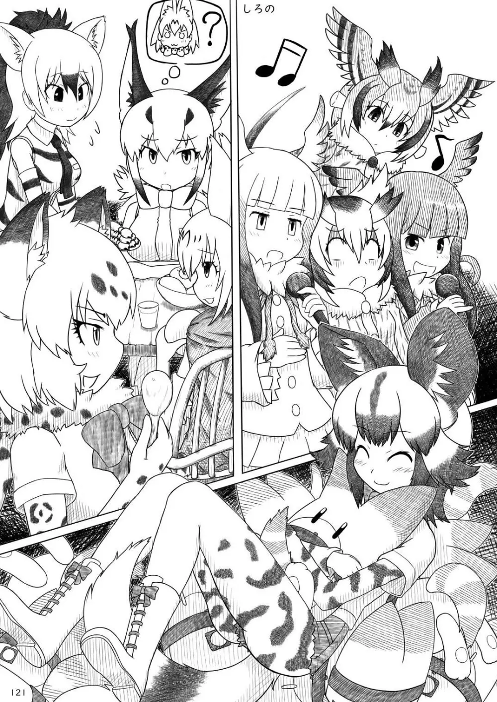 mayけものフレンズスレ合同誌 - page123