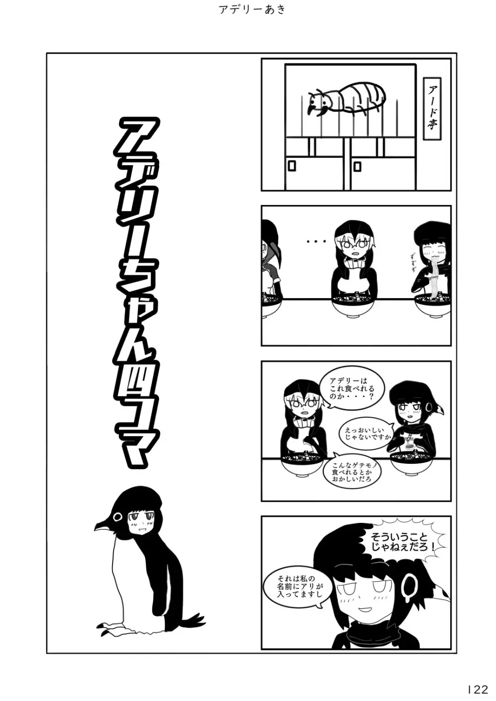 mayけものフレンズスレ合同誌 - page124