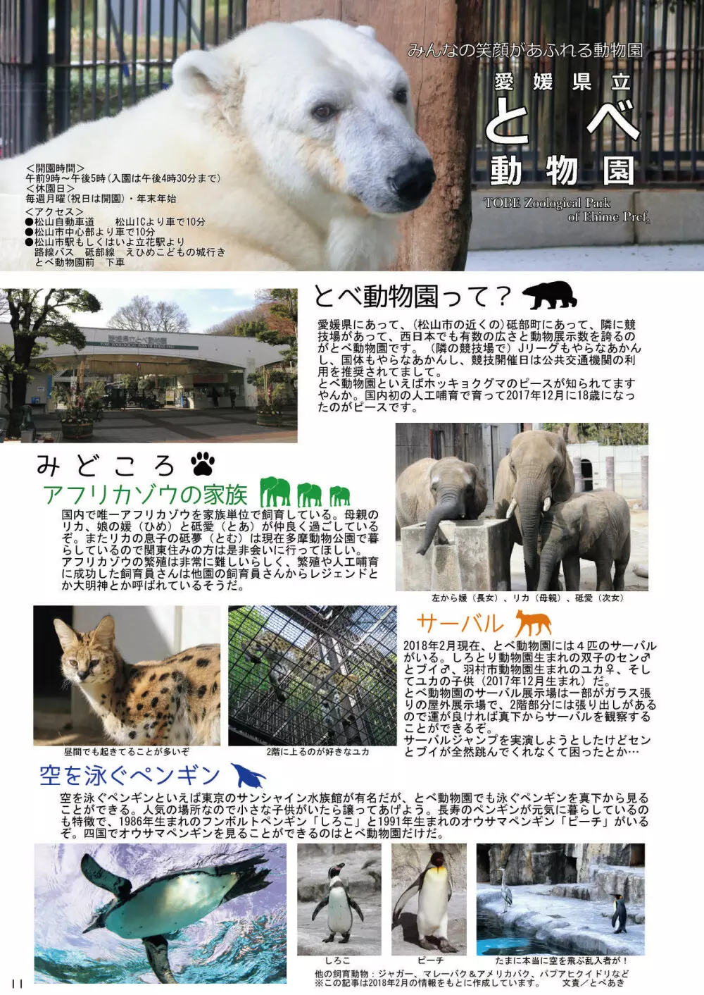 mayけものフレンズスレ合同誌 - page13