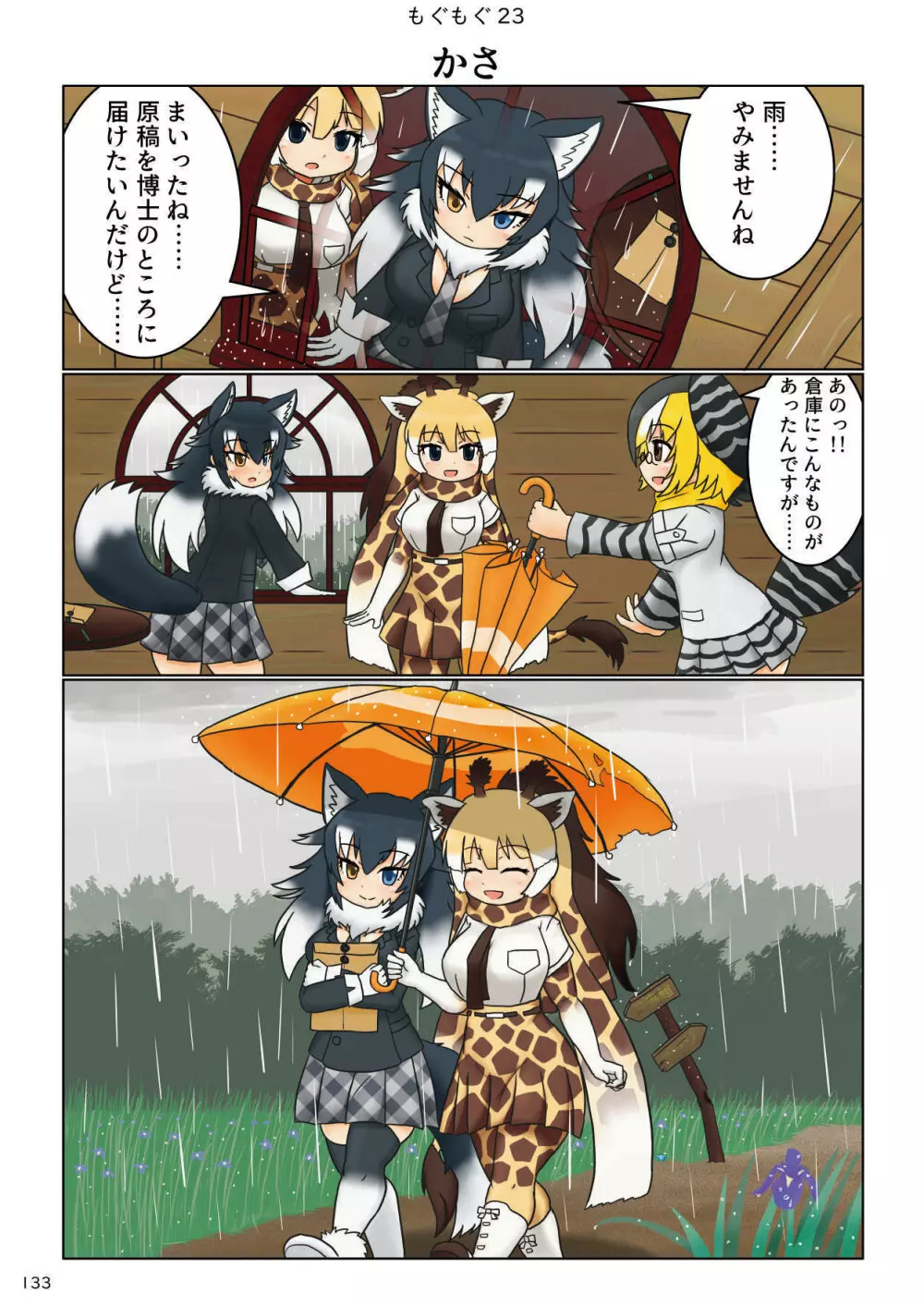 mayけものフレンズスレ合同誌 - page135