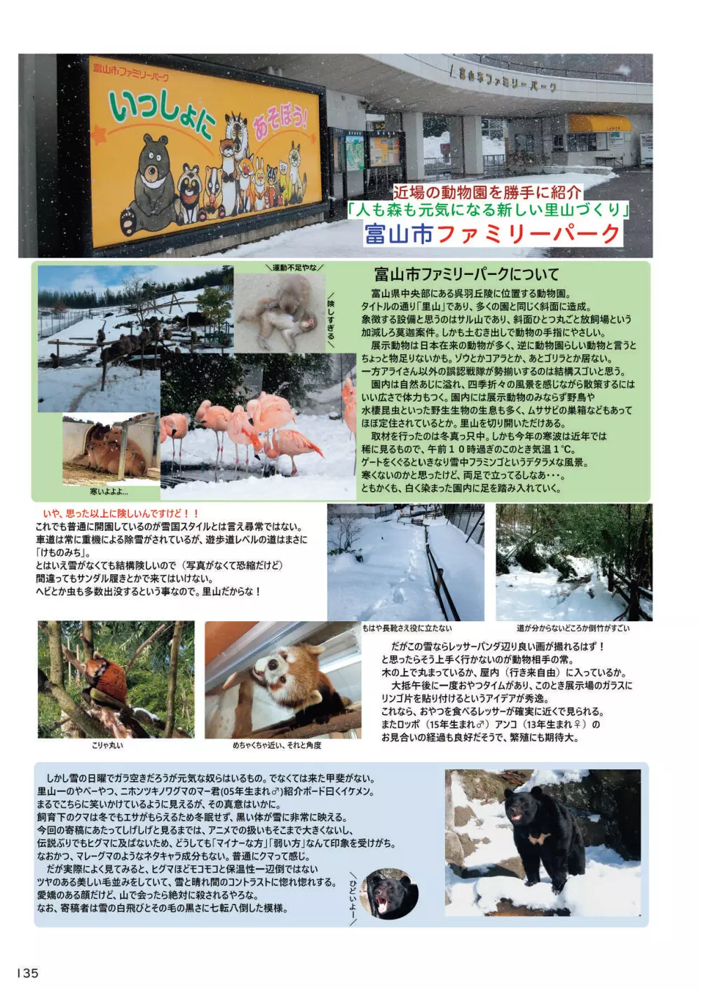 mayけものフレンズスレ合同誌 - page137