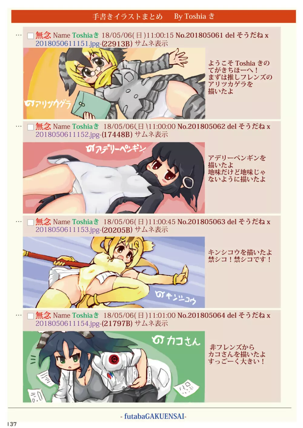 mayけものフレンズスレ合同誌 - page139