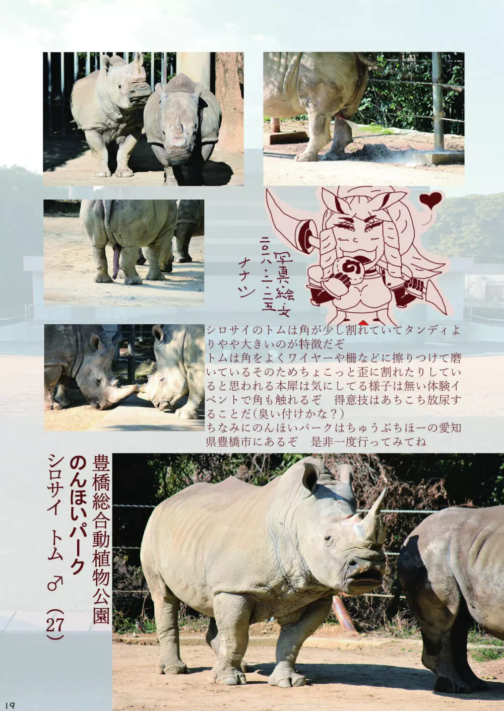 mayけものフレンズスレ合同誌 - page21