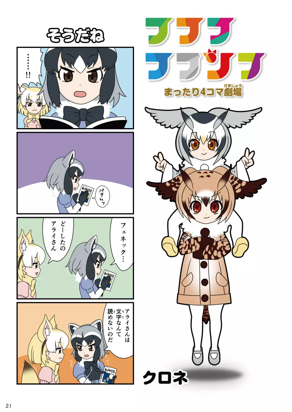 mayけものフレンズスレ合同誌 - page23