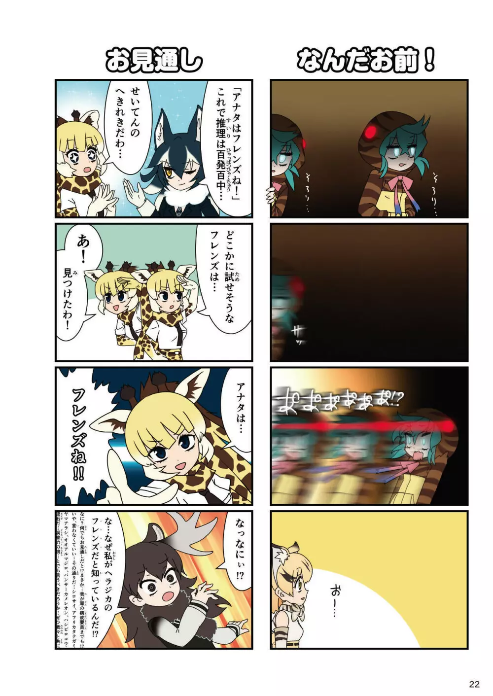 mayけものフレンズスレ合同誌 - page24