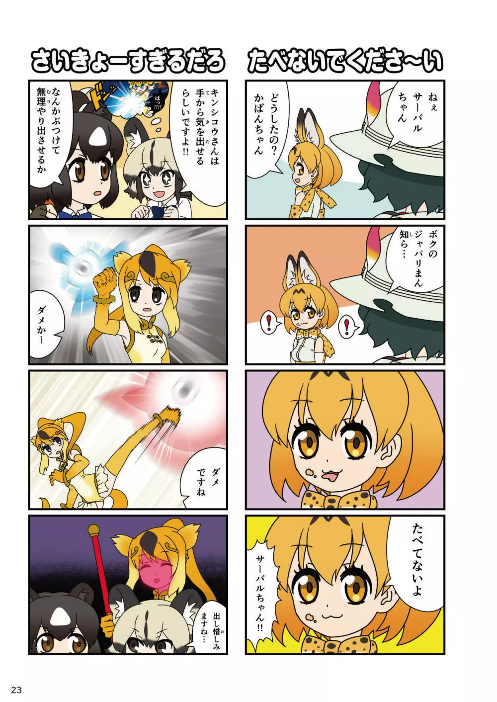 mayけものフレンズスレ合同誌 - page25