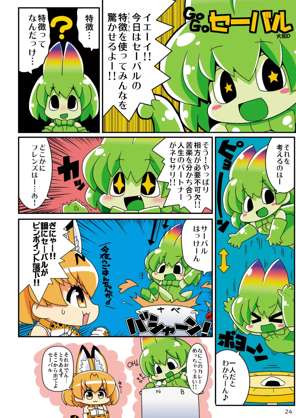 mayけものフレンズスレ合同誌 - page26