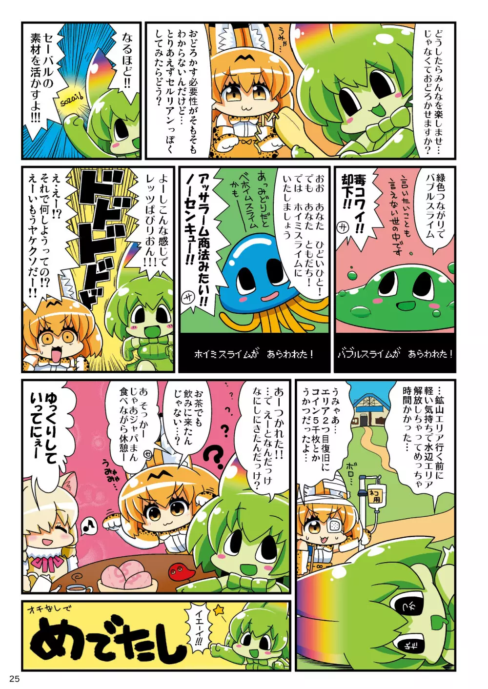 mayけものフレンズスレ合同誌 - page27