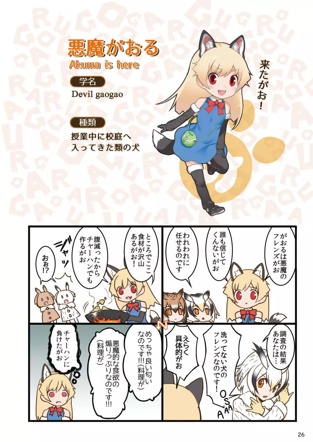 mayけものフレンズスレ合同誌 - page28