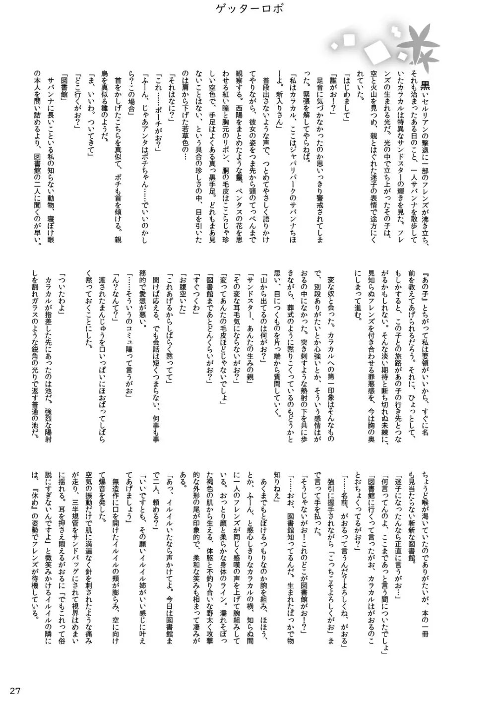 mayけものフレンズスレ合同誌 - page29