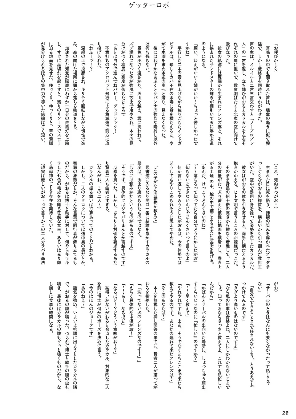 mayけものフレンズスレ合同誌 - page30