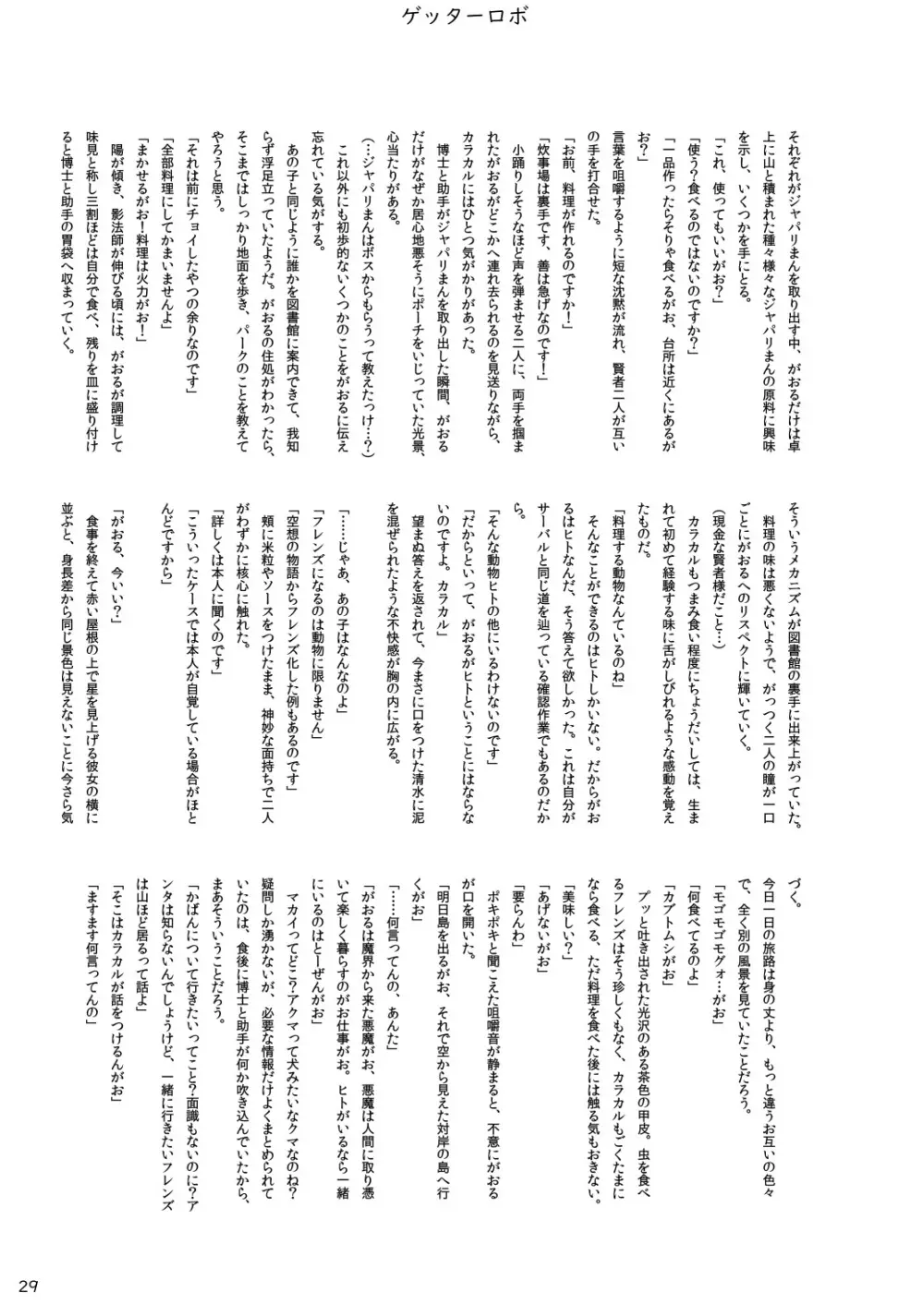 mayけものフレンズスレ合同誌 - page31