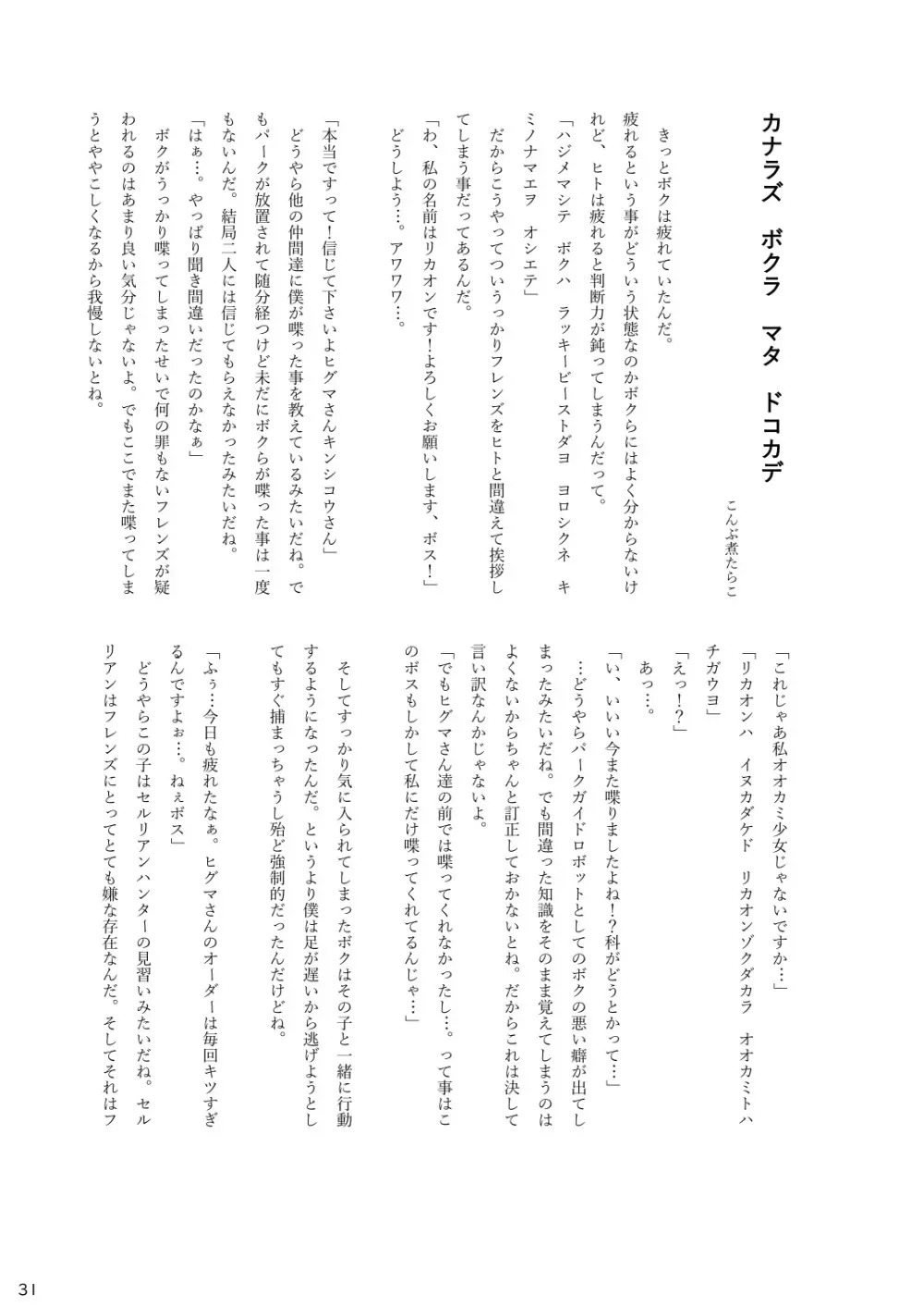 mayけものフレンズスレ合同誌 - page33