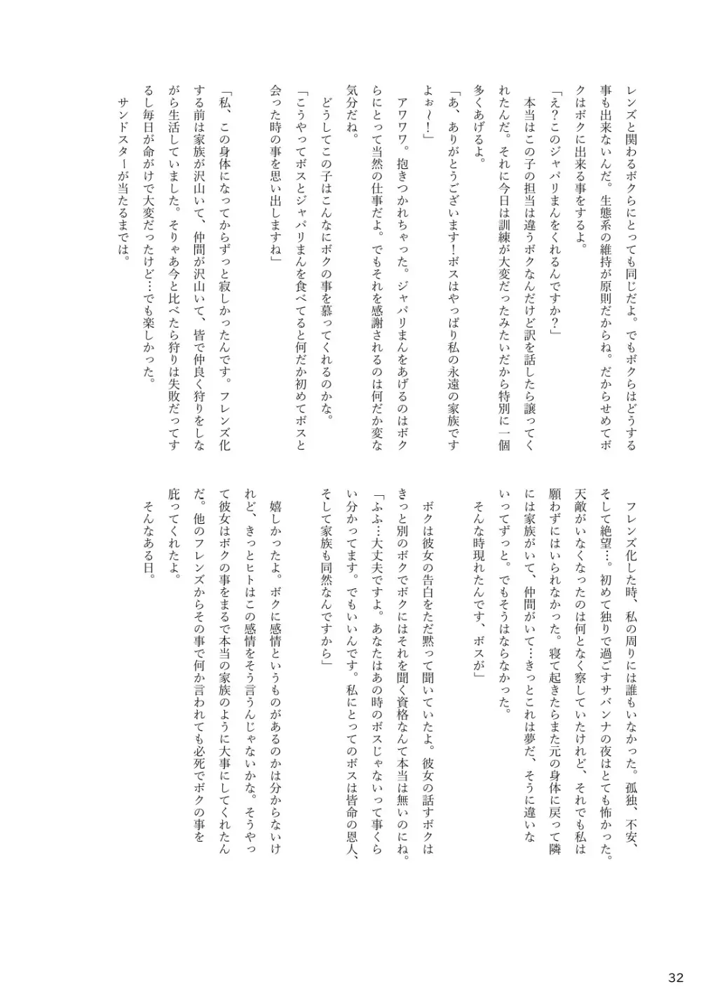 mayけものフレンズスレ合同誌 - page34