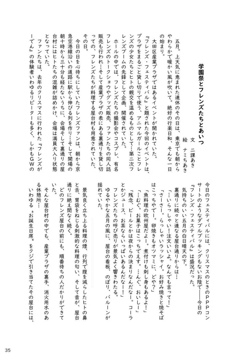 mayけものフレンズスレ合同誌 - page37