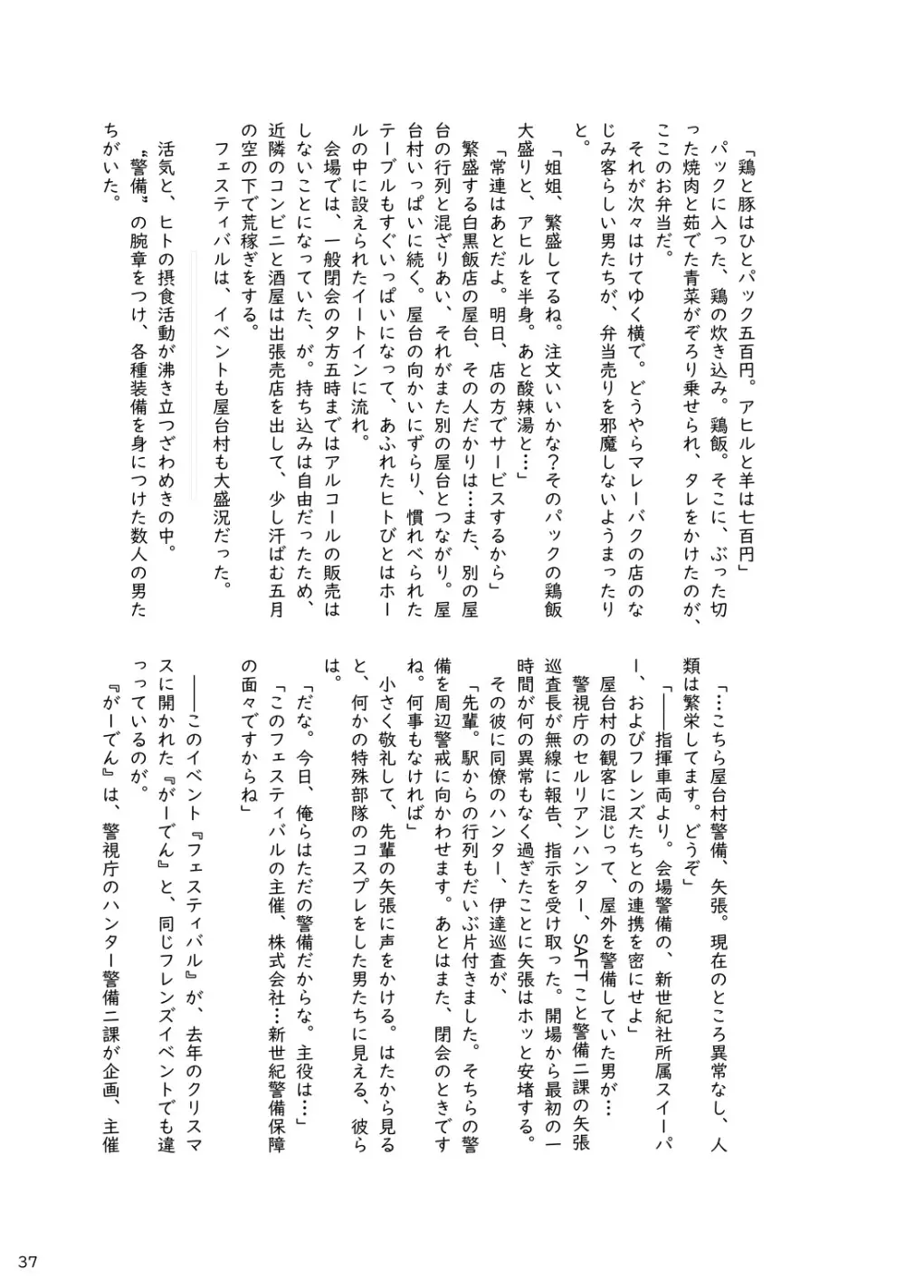 mayけものフレンズスレ合同誌 - page39