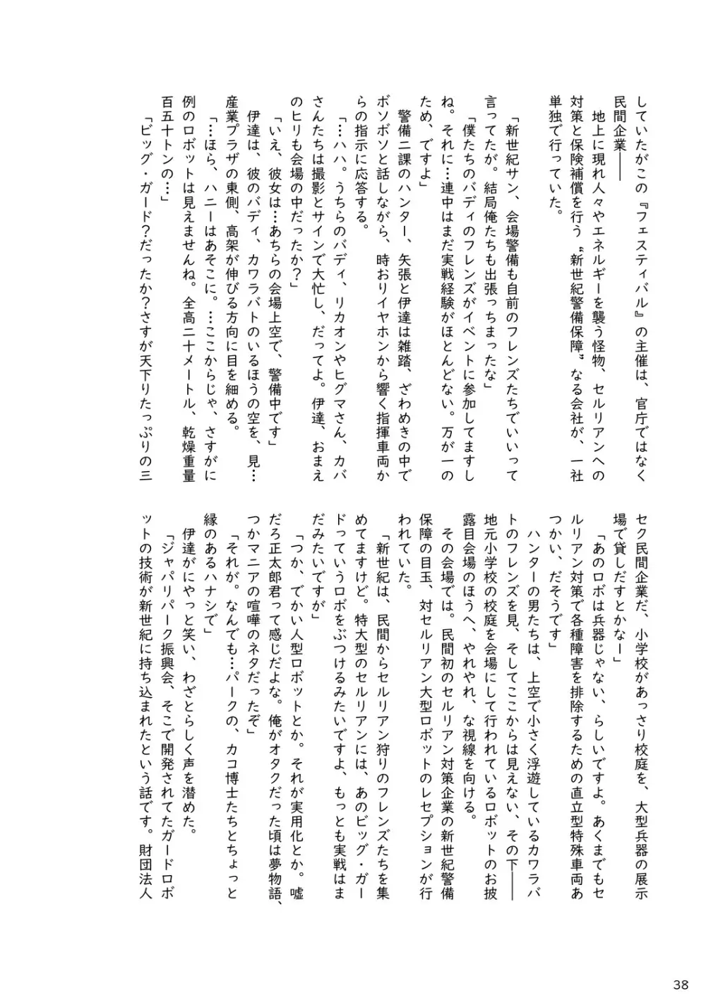 mayけものフレンズスレ合同誌 - page40