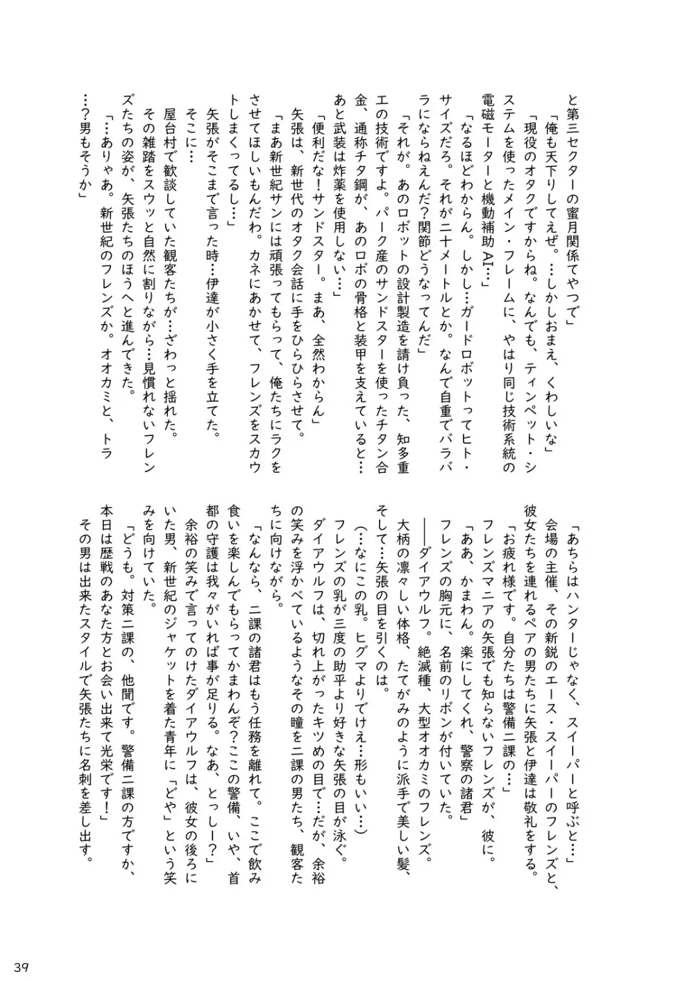 mayけものフレンズスレ合同誌 - page41