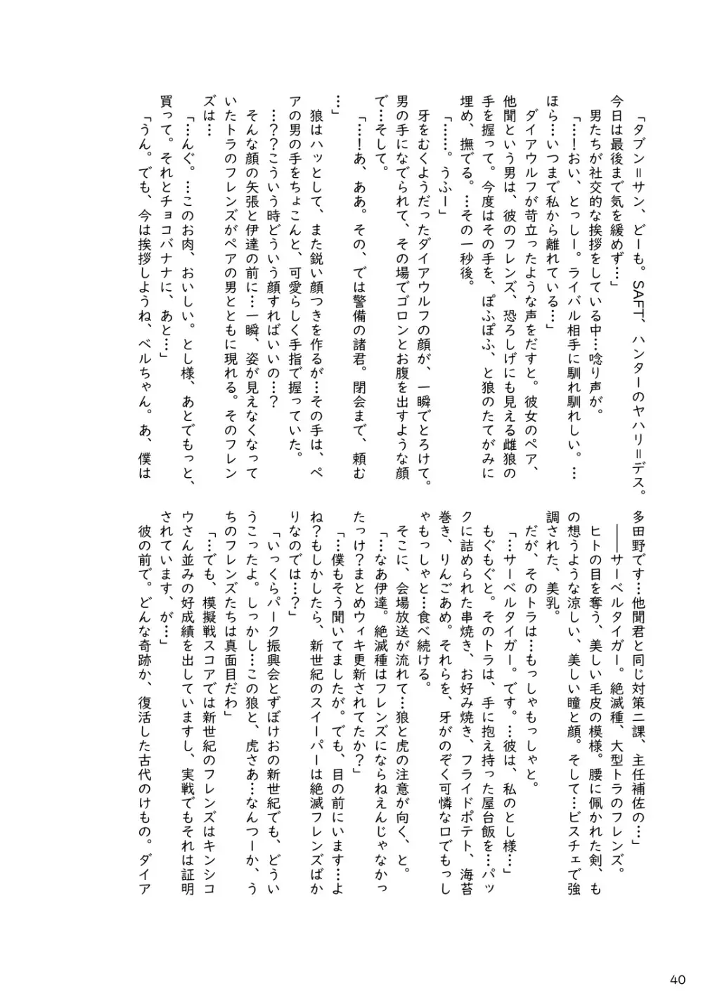 mayけものフレンズスレ合同誌 - page42