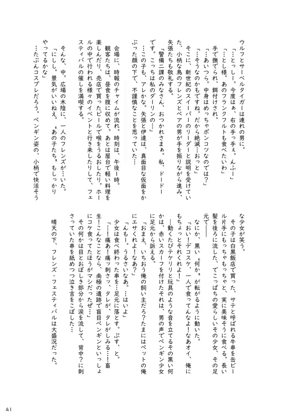 mayけものフレンズスレ合同誌 - page43