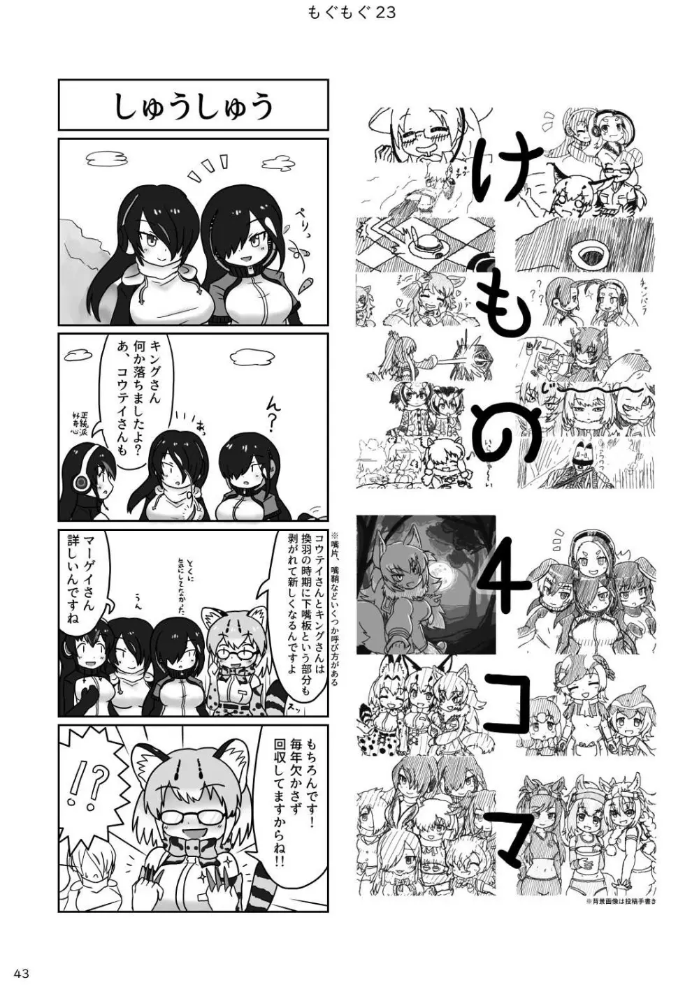 mayけものフレンズスレ合同誌 - page45