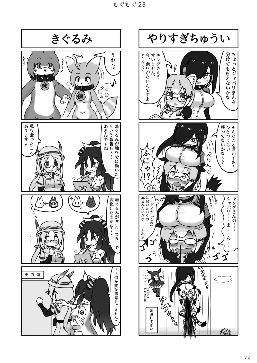 mayけものフレンズスレ合同誌 - page46