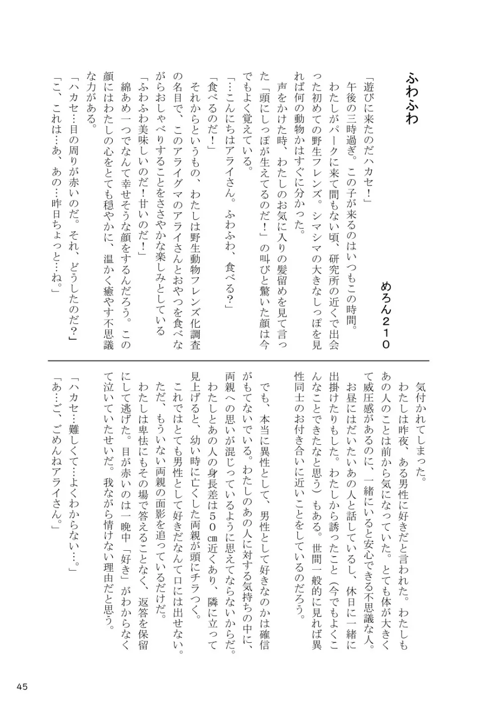 mayけものフレンズスレ合同誌 - page47