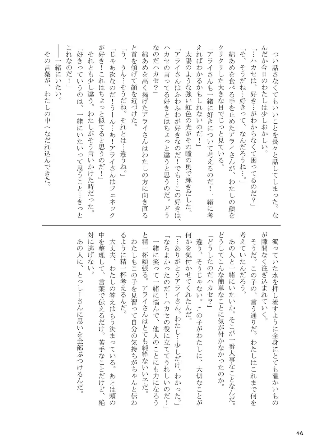 mayけものフレンズスレ合同誌 - page48