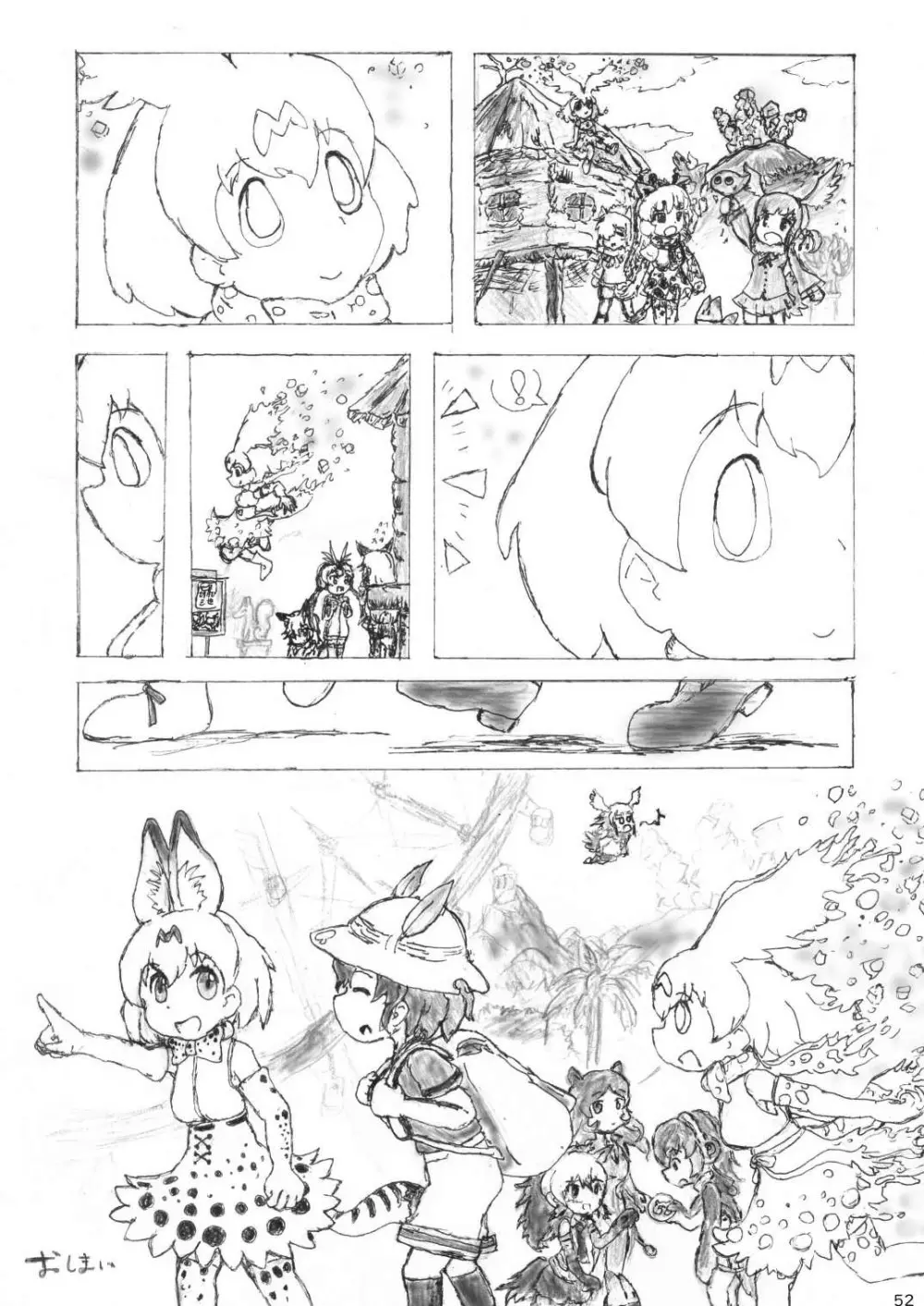 mayけものフレンズスレ合同誌 - page54