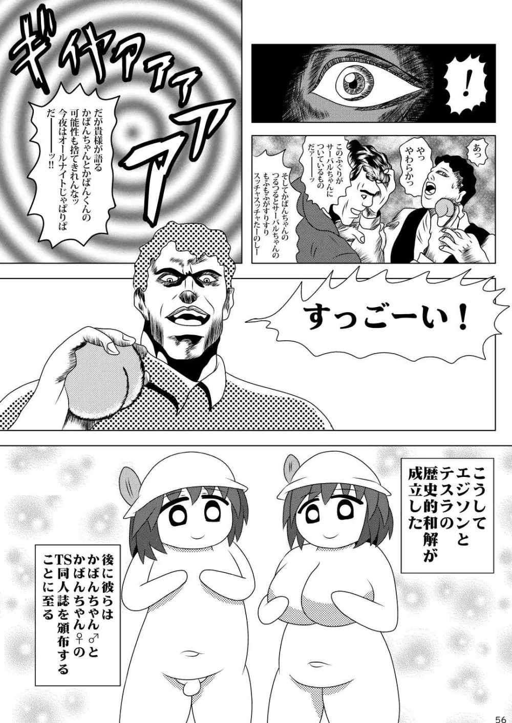 mayけものフレンズスレ合同誌 - page58