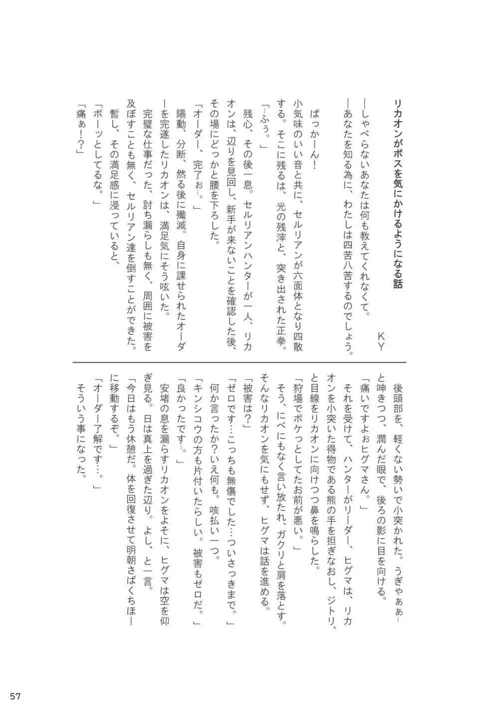 mayけものフレンズスレ合同誌 - page59