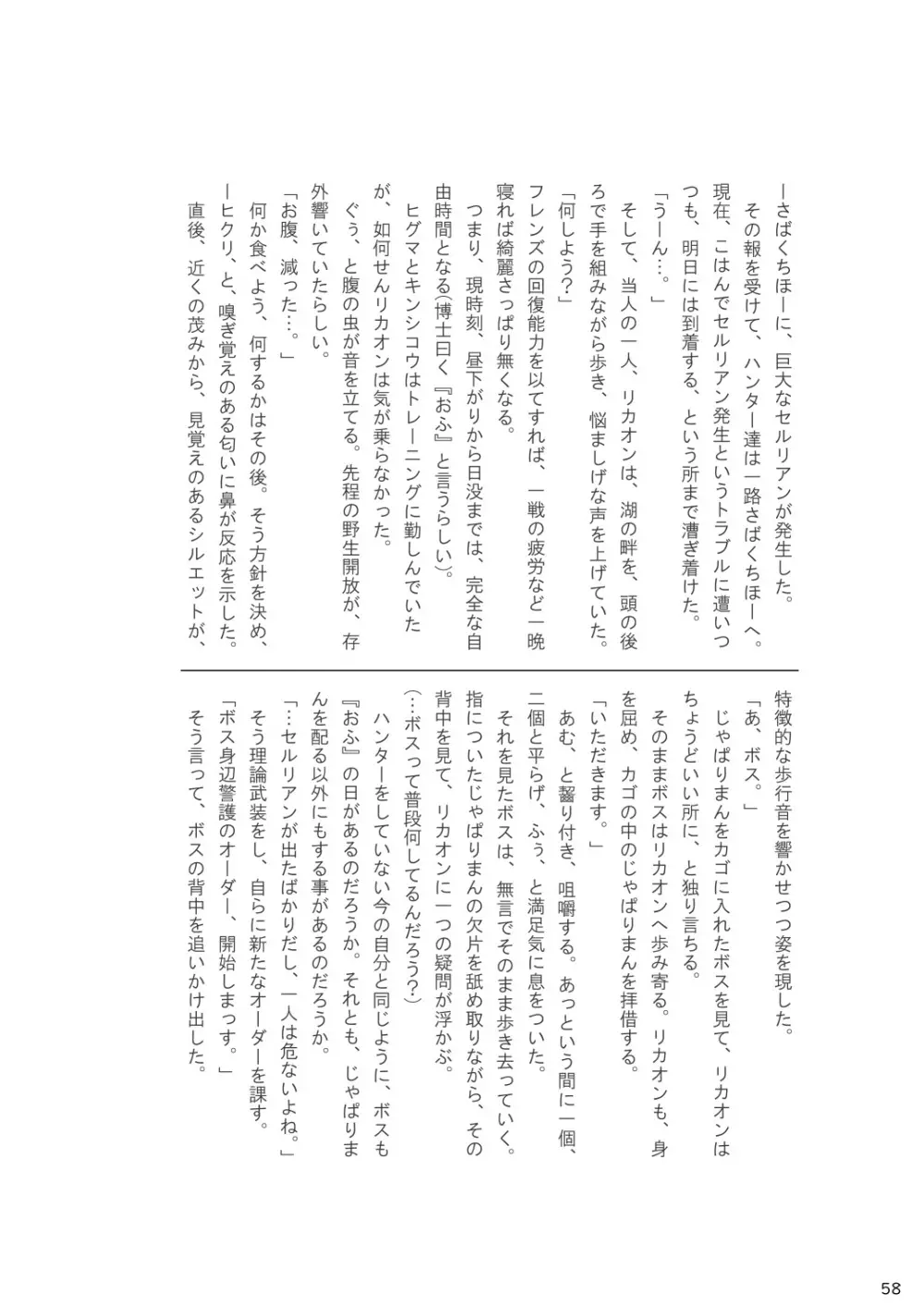 mayけものフレンズスレ合同誌 - page60