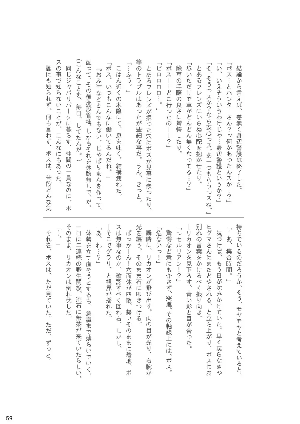 mayけものフレンズスレ合同誌 - page61