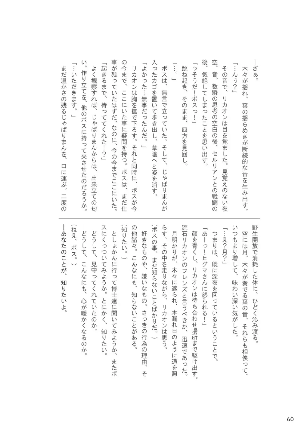 mayけものフレンズスレ合同誌 - page62