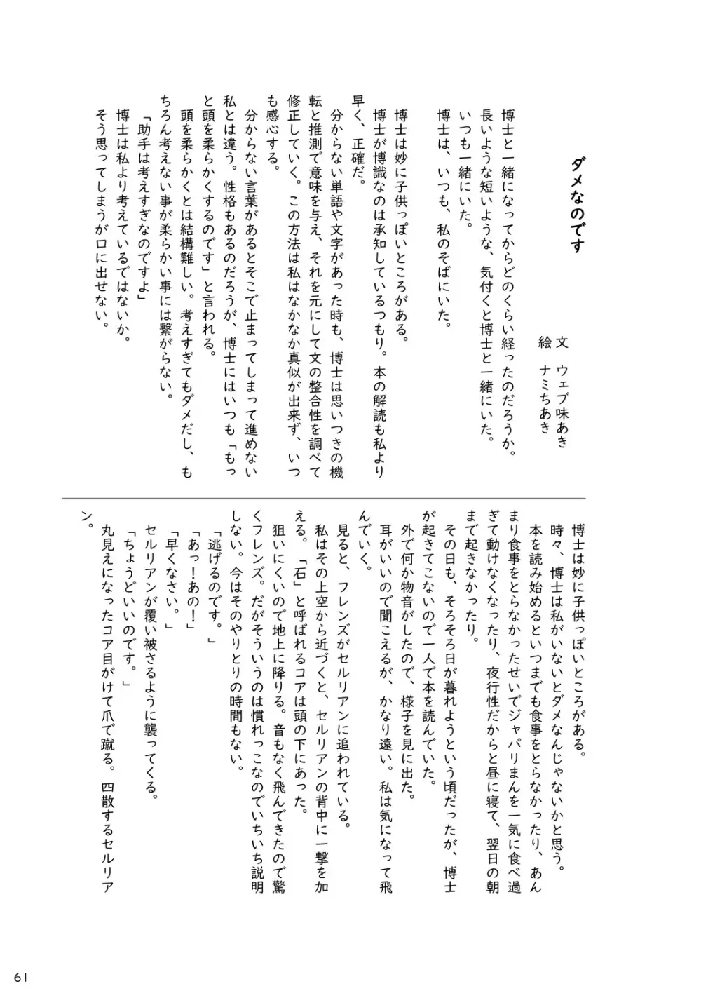 mayけものフレンズスレ合同誌 - page63