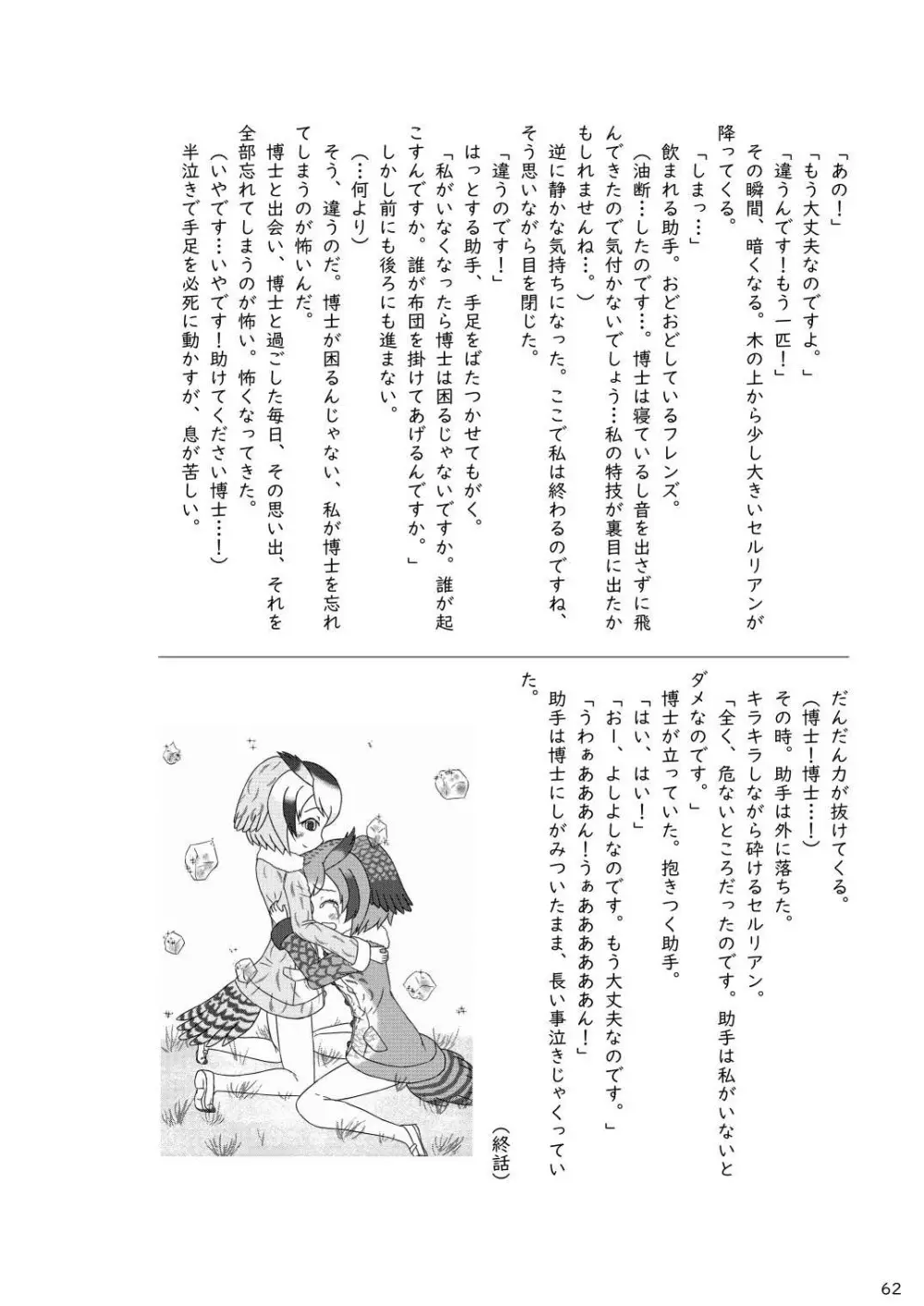 mayけものフレンズスレ合同誌 - page64