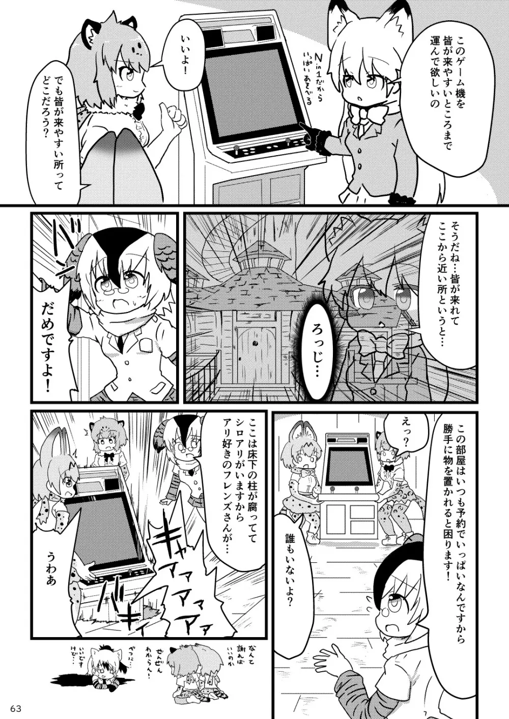 mayけものフレンズスレ合同誌 - page65