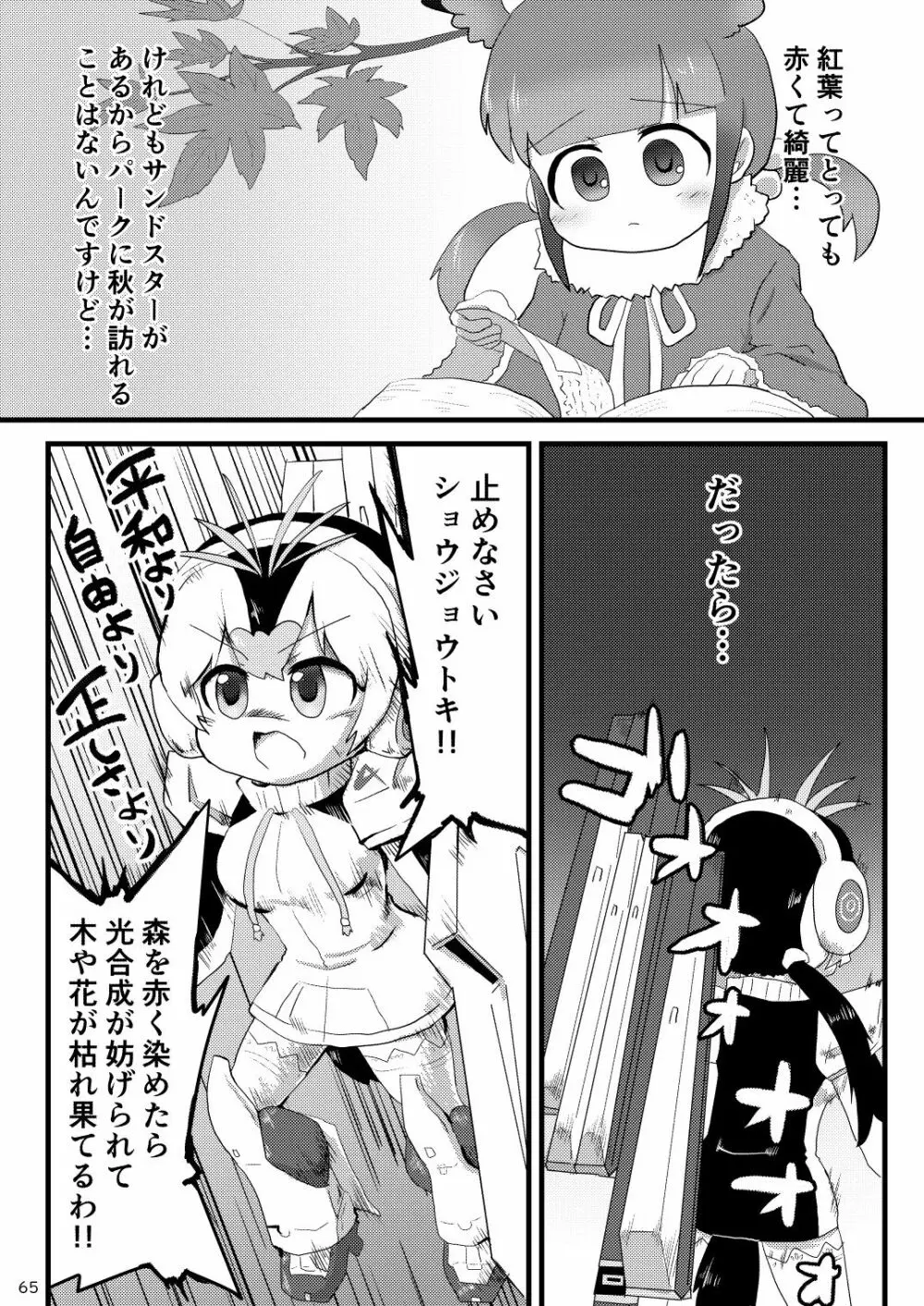 mayけものフレンズスレ合同誌 - page67