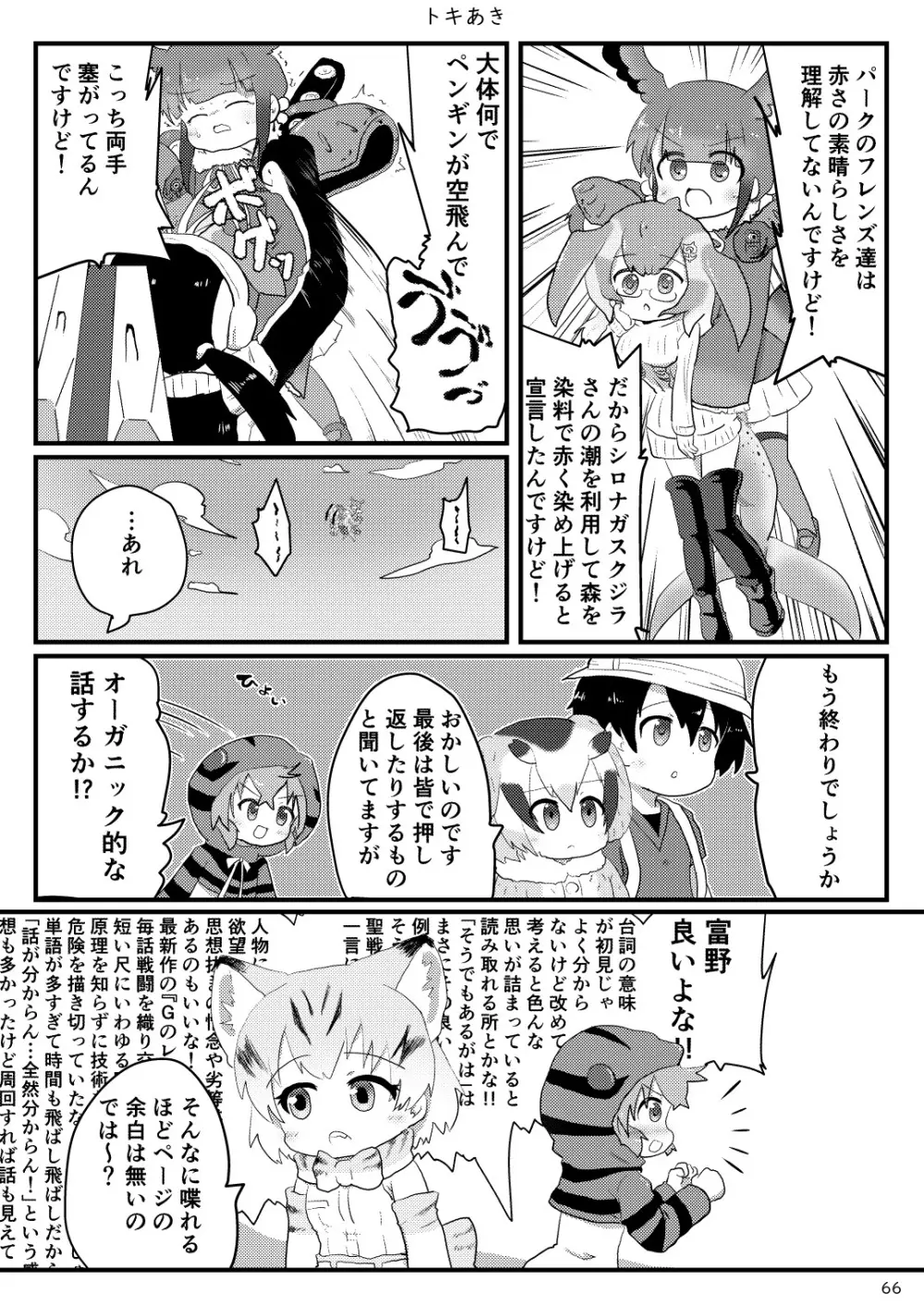 mayけものフレンズスレ合同誌 - page68