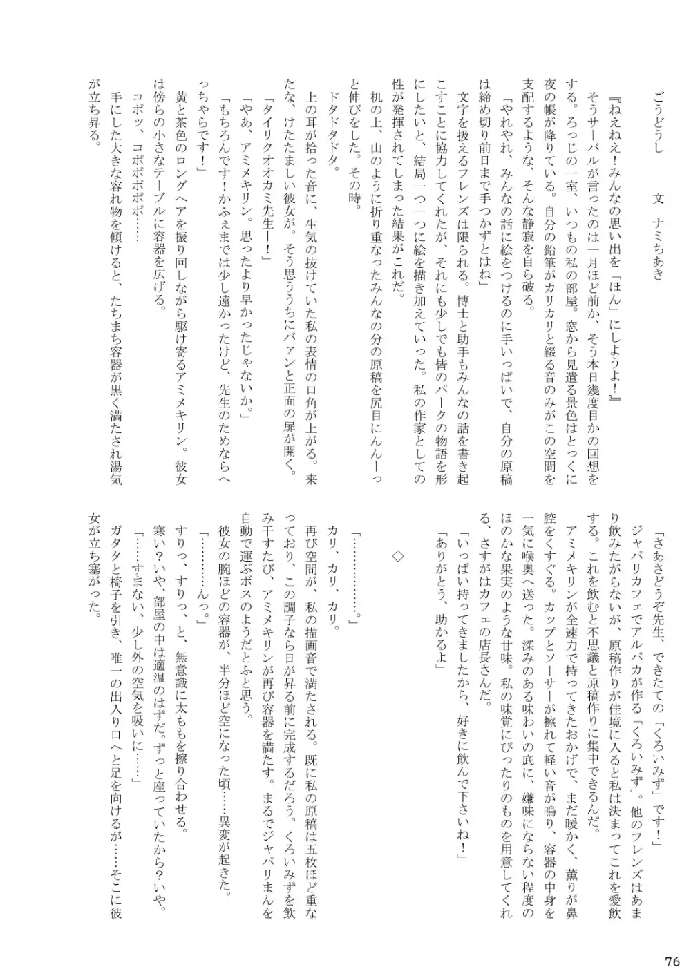 mayけものフレンズスレ合同誌 - page78