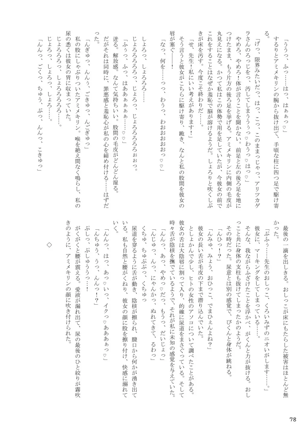 mayけものフレンズスレ合同誌 - page80