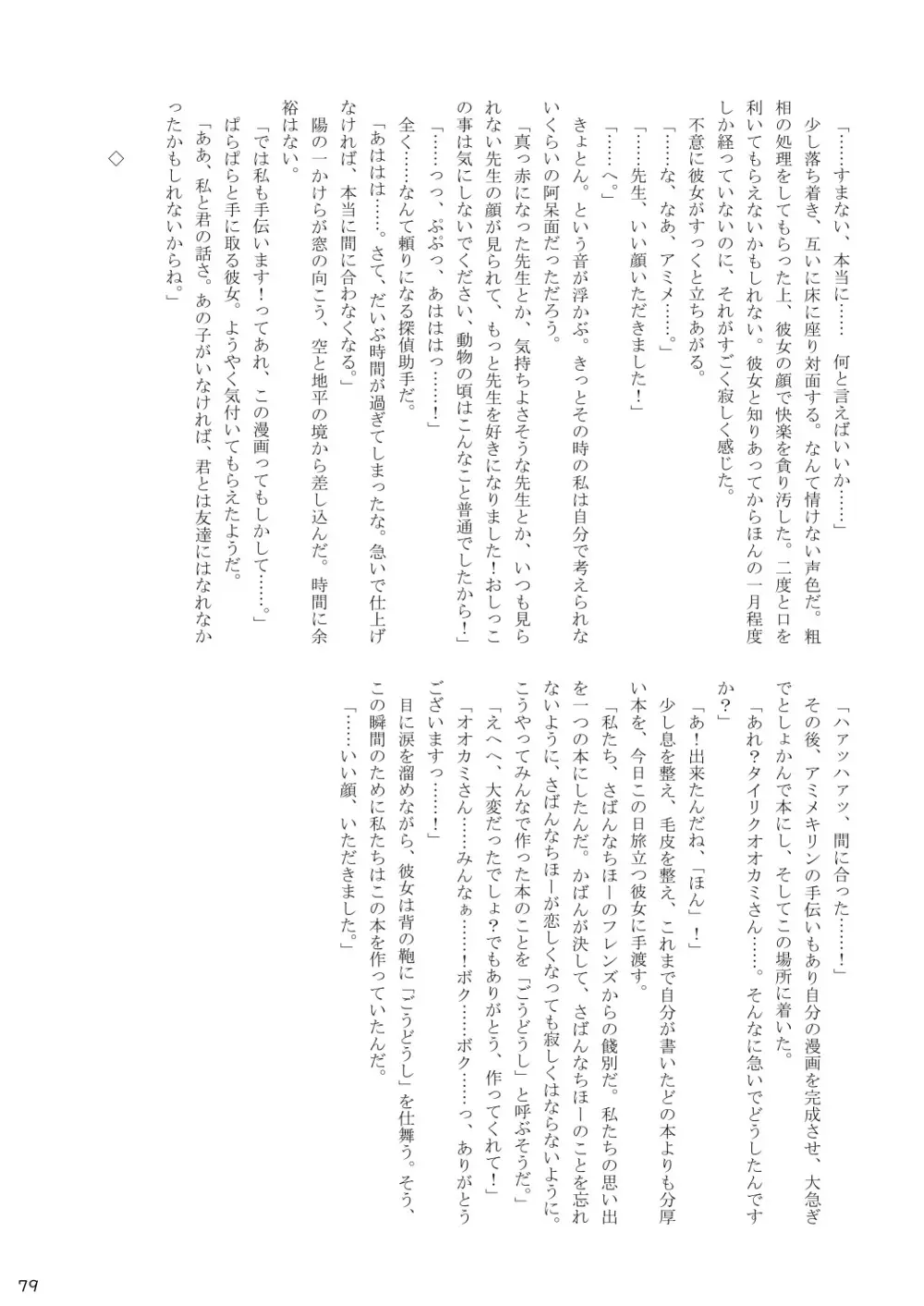 mayけものフレンズスレ合同誌 - page81