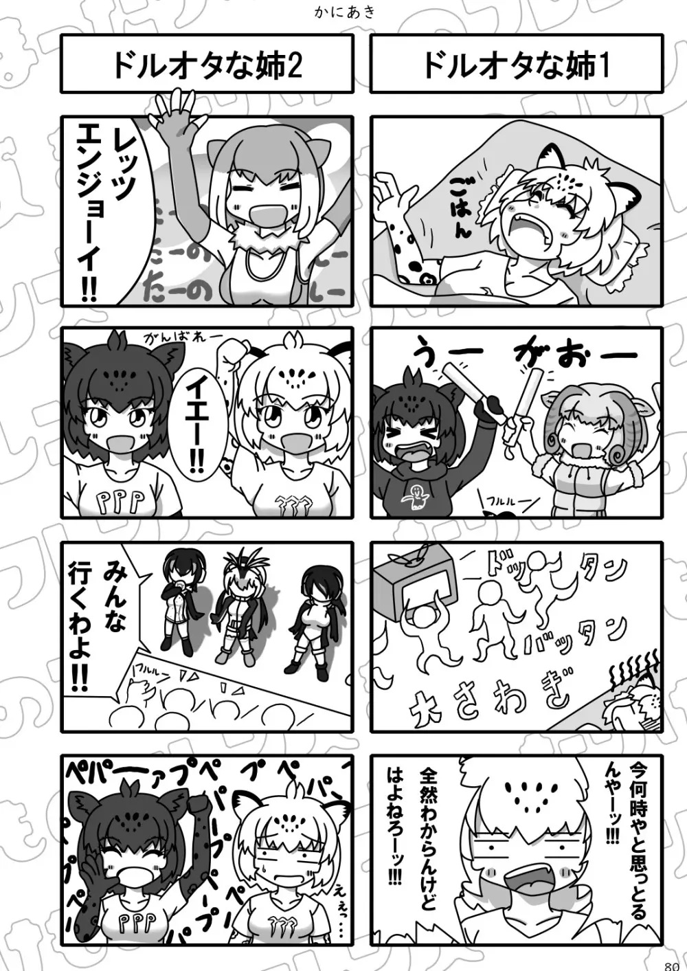 mayけものフレンズスレ合同誌 - page82